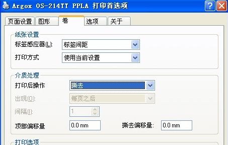 TSC 244出紙如何設(shè)置為可撕紙的模式？