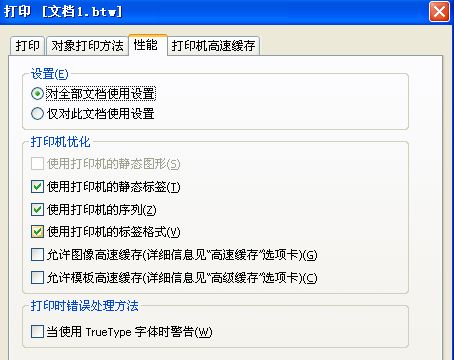 Bartender軟件出現(xiàn)字體警告怎么辦？同時(shí)條碼打印機(jī)還提示紅燈