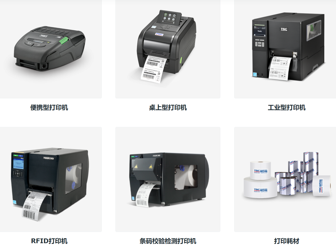 TSC條碼打印機官網(wǎng)和客服電話是多少？