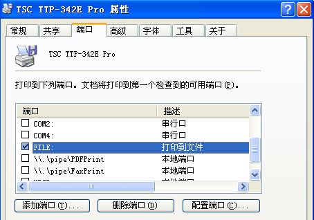 TSC打印機(jī)244打印時(shí)出現(xiàn)“打印到文件”的對話框是什么意思？